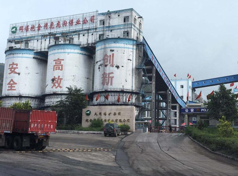 大同煤矿集团挖金湾虎龙沟煤业